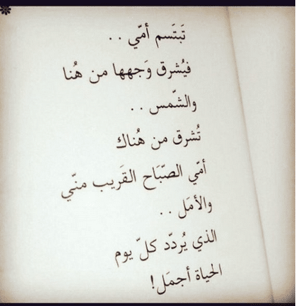 بيت شعر عن الأم