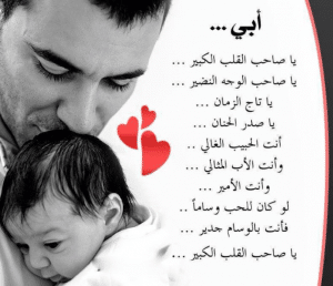 ابيات شعرية عن الاب