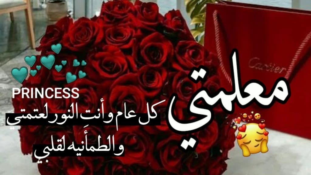 بطاقة تهنئة للمعلمة بمناسبة العيد 4