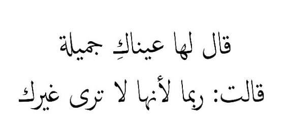 غزل عن العيون