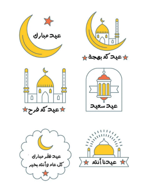 1ثيمات العيد جاهزة للطباعة