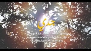 قصائد مدح جدي
