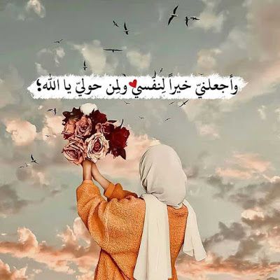 عبارات دينية للواتس بالصور بنات 4