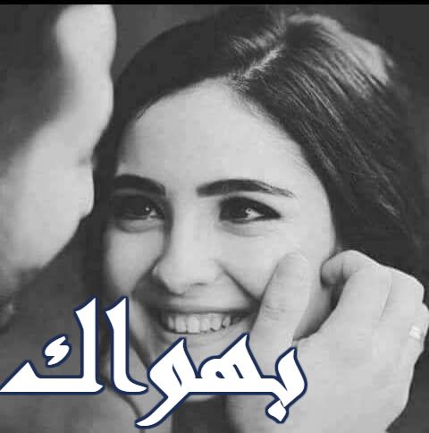 بوستات مكتوب عليها كلام حب 3