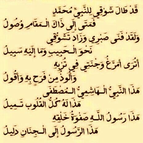 قصائد مدح الرسول صلى الله علية وسلم مكتوبة