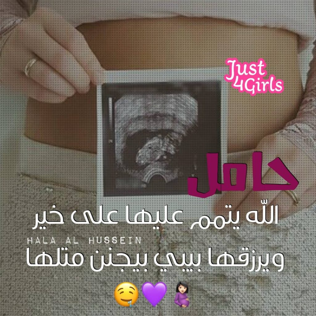 حالات واتس عن الحمل بولد 5