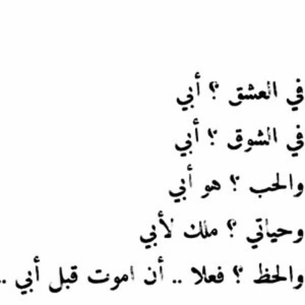 شعر عن الاب بالعامية المصريه