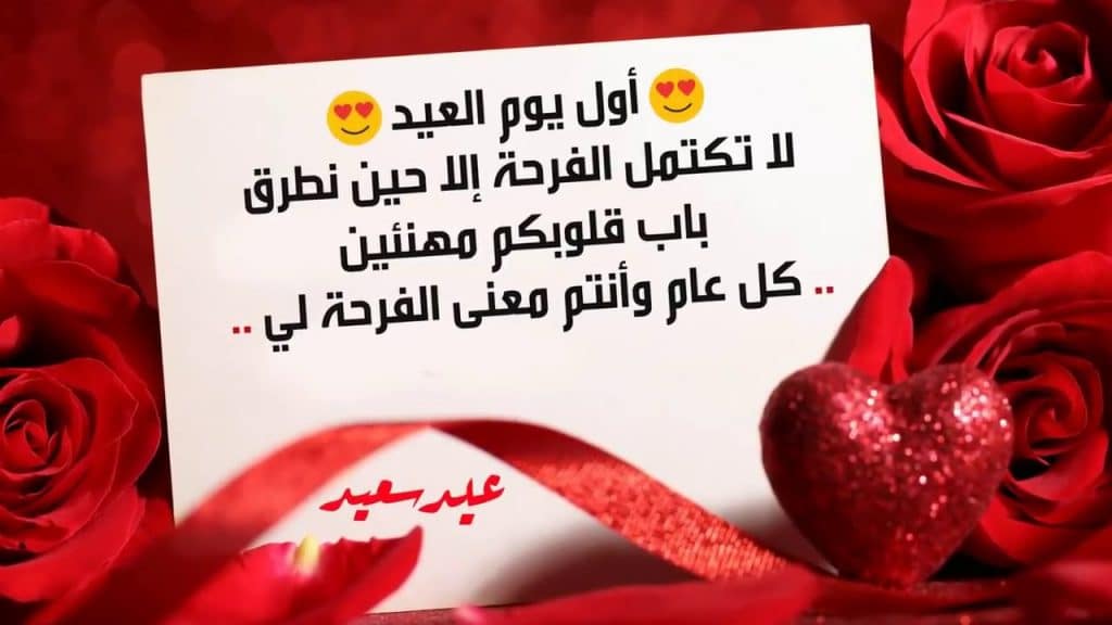 بطاقة تهنئة للمعلمة بمناسبة العيد 5