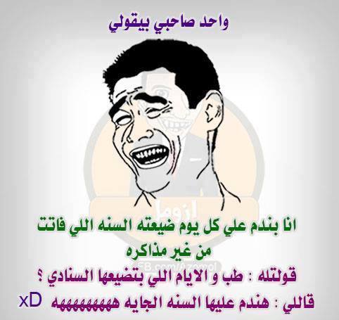عبارات مضحكة عن الاصدقاء