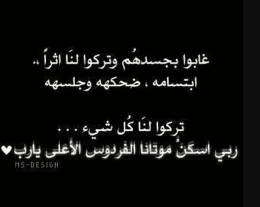 كلمات تصبير لمن فقد عزيز