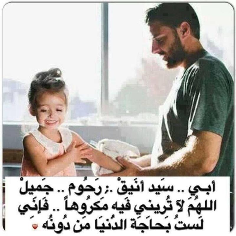 كلمات عن الأب الحنون