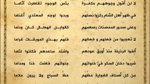 قصائد ذم النساء