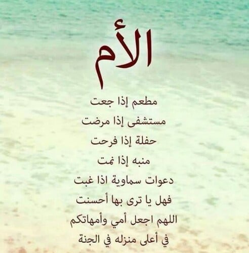 قصائد مدح عن الام