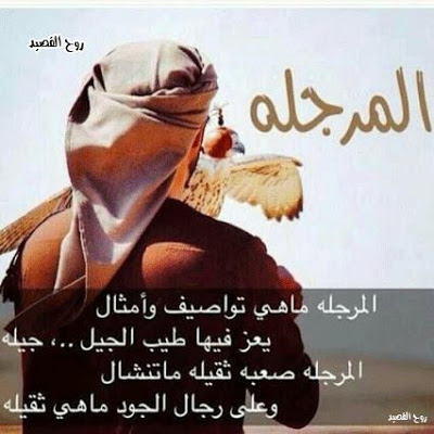 قصائد مدح مواقف الرجال