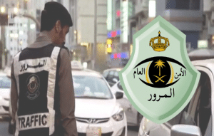 حجز موعد المرور الرياض