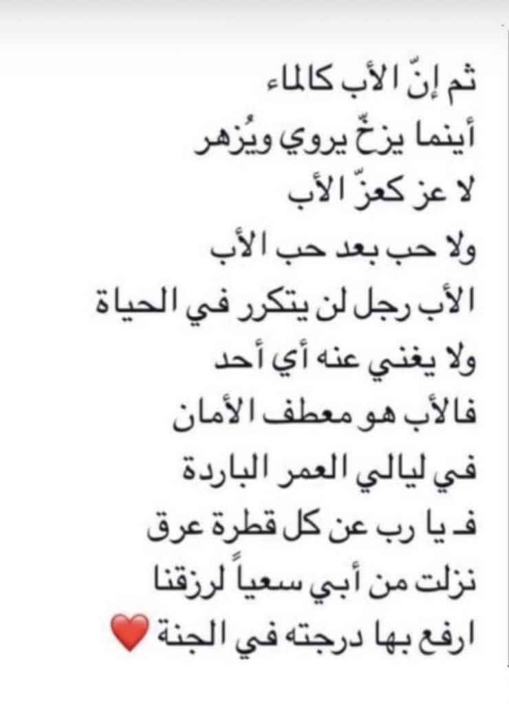 قصيدة عن الأب المتوفي