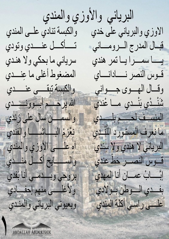 قصيدة مدح طعام ٢