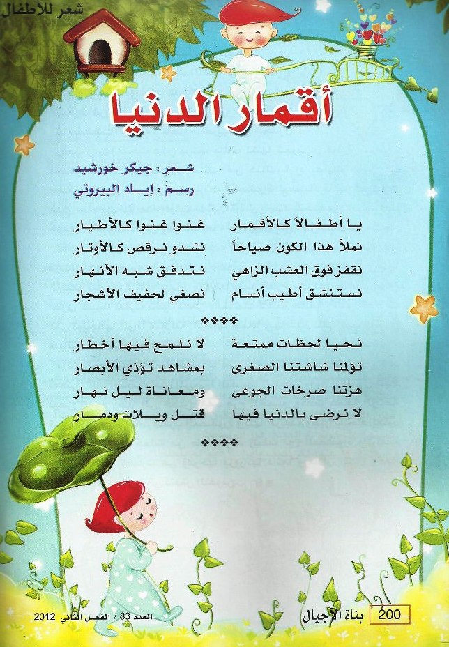 قصائد للاطفال
