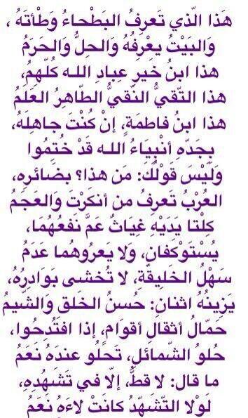 قصائد مدح سيدنا الحسين