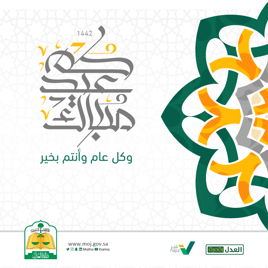 بطاقة تهنئة عـيد الاضحى وزارة الدفاع 1