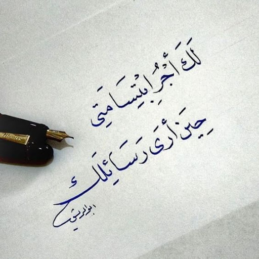 كلام حب مكتوب باليد 4