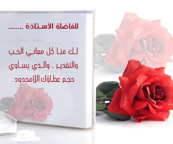 تهنئة عيد المعلمة