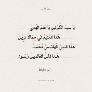 قصيدة مدح دينية