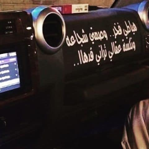 عبارات سيارات داخليه 2