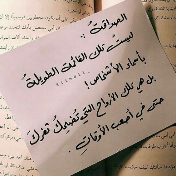 بوستات عن الصداقة مكتوبة 2