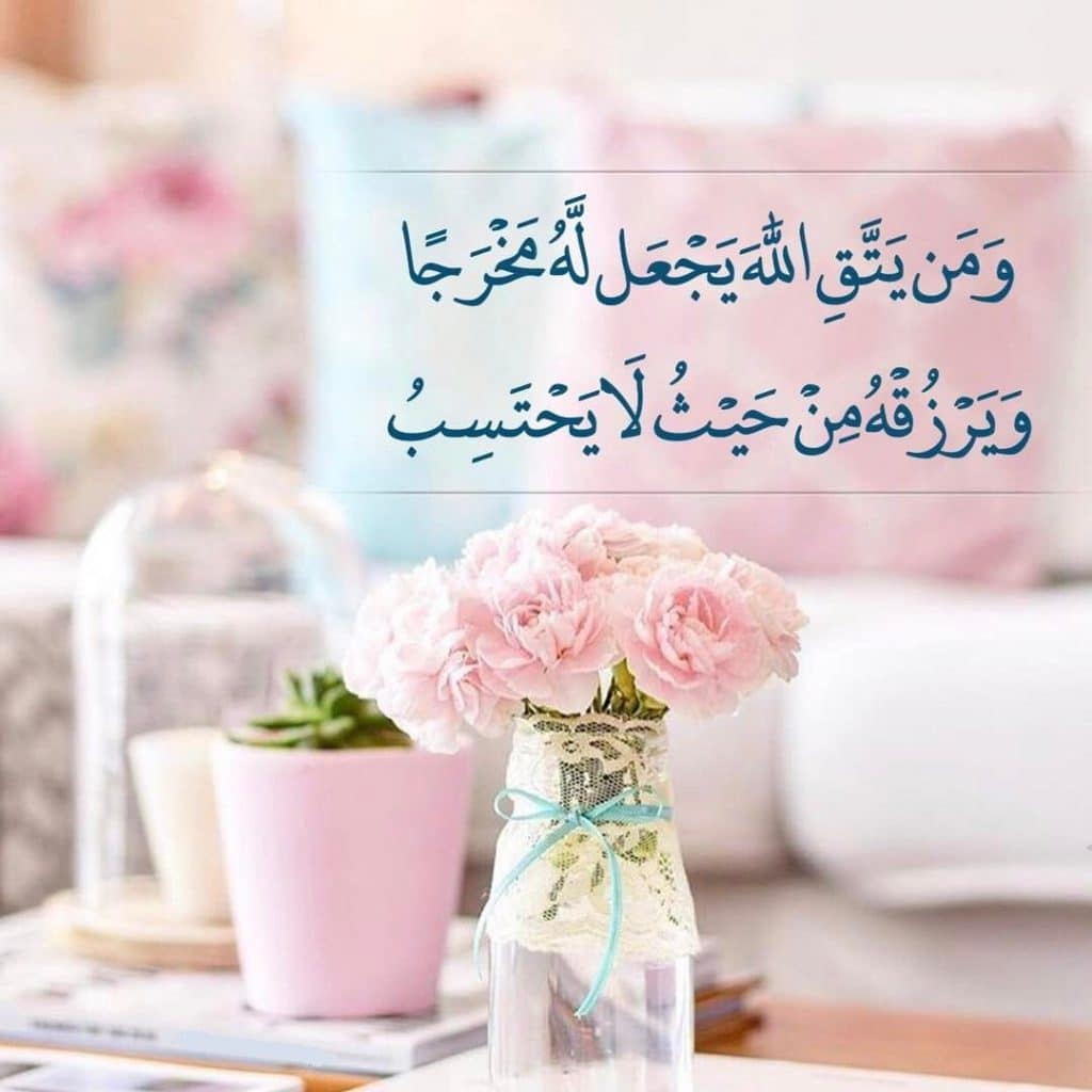 بالصور ومن يتق الله يجعل له مخرجا 2