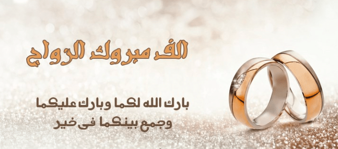 بارك الله لـكما وبارك عليكما وجمع بينكما في خير بخط جميل 6