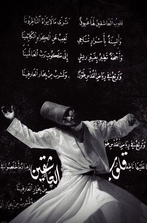 قصائد صوفية