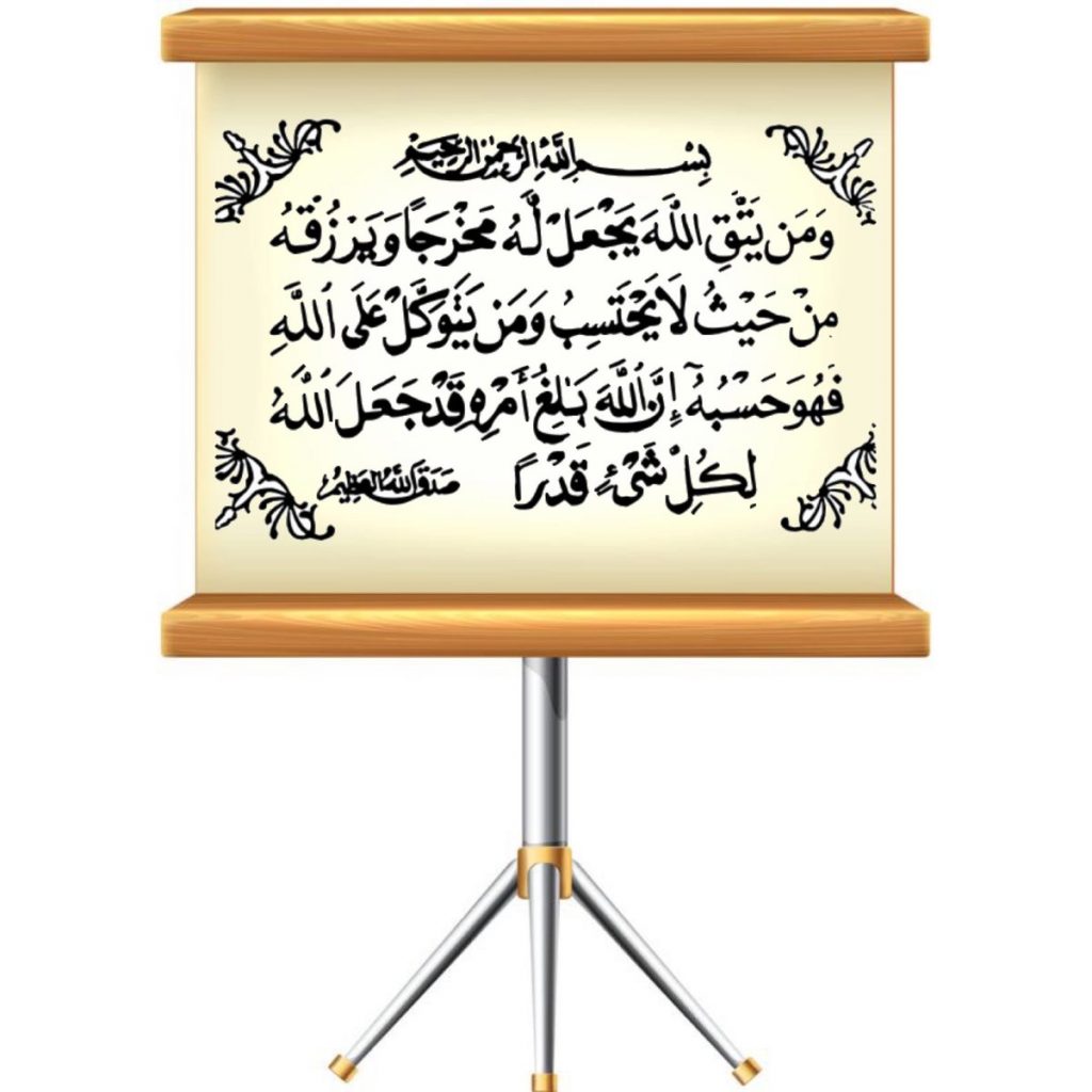 بالصور ومن يتق الله يجعل له مخرجا 4