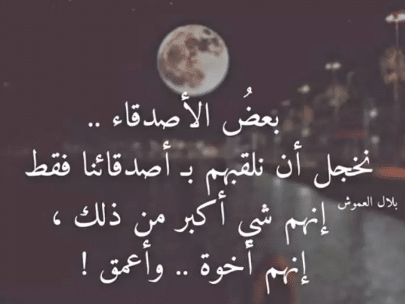 بوستات عن الصداقة مكتوبة 4