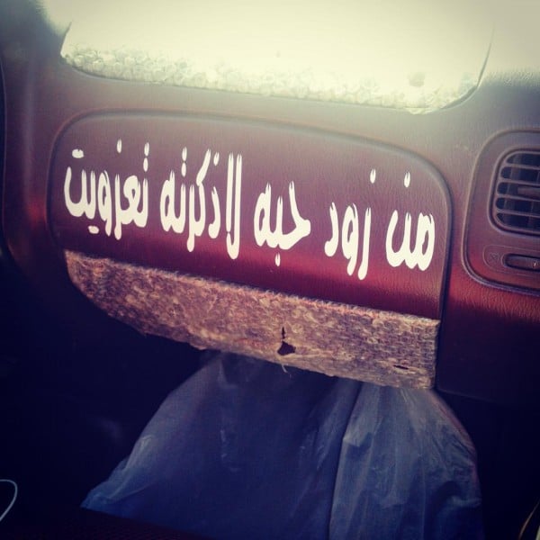 عبارات سيارات داخليه 5