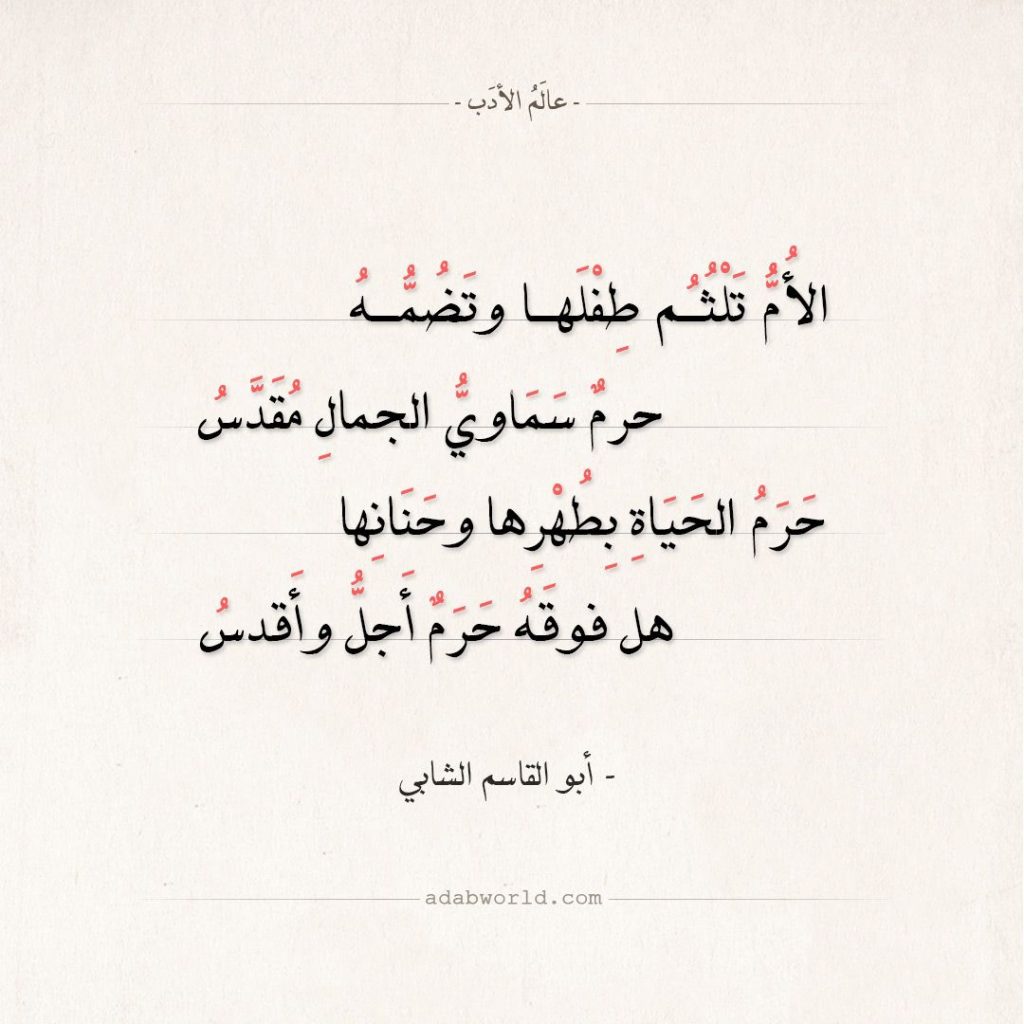 قصائد عن الام