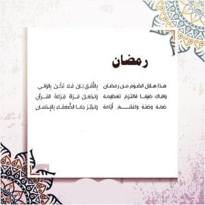 قصائد مدح رمضان