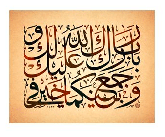 بارك الله لـكما وبارك عليكما وجمع بينكما في خير بخط جميل 2