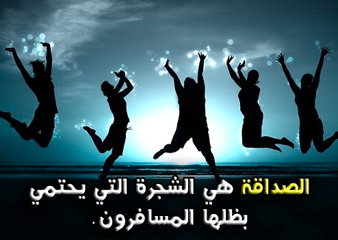 بوستات عن الصداقة مكتوبة 5