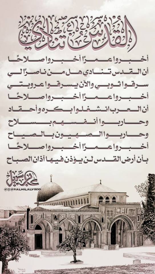 قصائد عن القدس