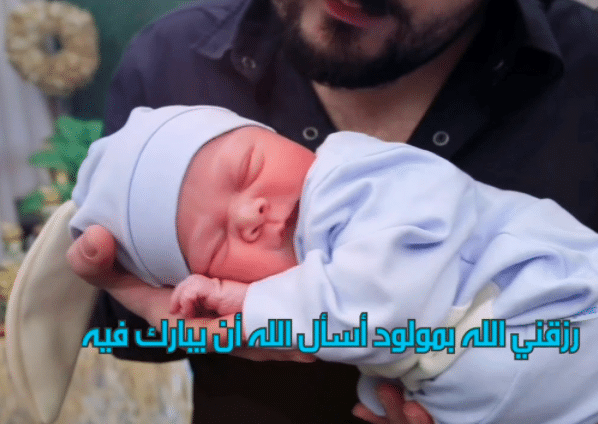 عبارات رزقني الله بمولودة