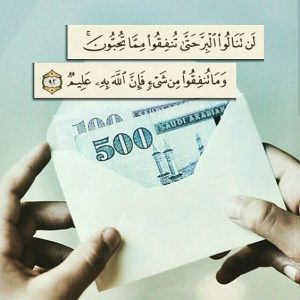 عبارات لجمع التبرعات