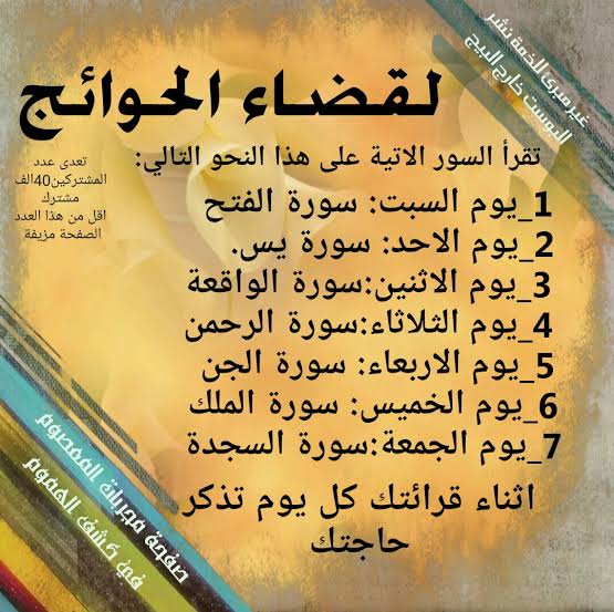 فائدة لقضاء الحوائج بسرعة