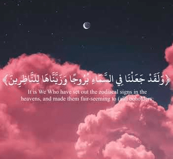 فوائد آية وَزَيَّنَّاهَا لِلنَّاظِرِينَ
