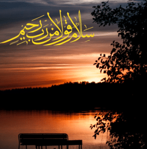 فوائد الاية سلام قولا من رب رحيم