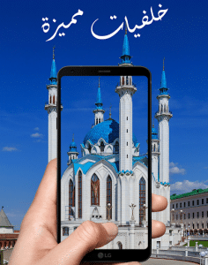 خلفيات اسلامية للموبايل