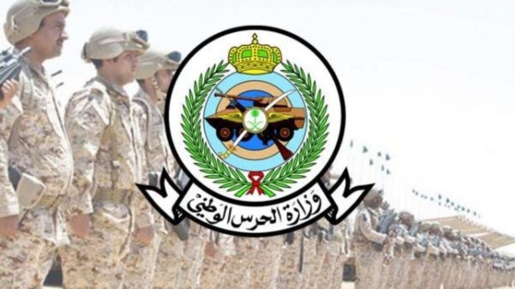 تعريف بالراتب الحرس الوطني