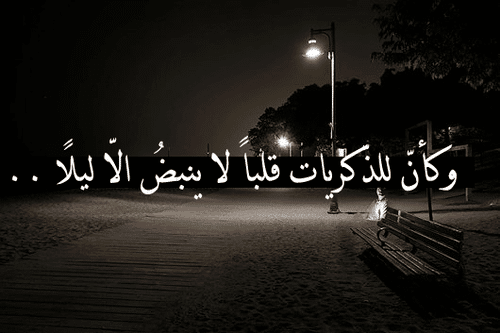 عبارات ظلام الليل