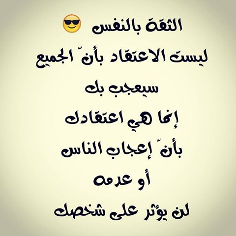عبارات ثقة بالنفس قوية