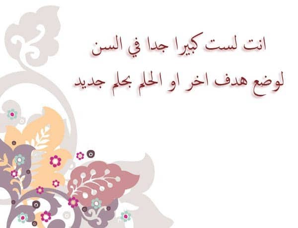 عبارات طموح وامل - أقوال عن الطموح